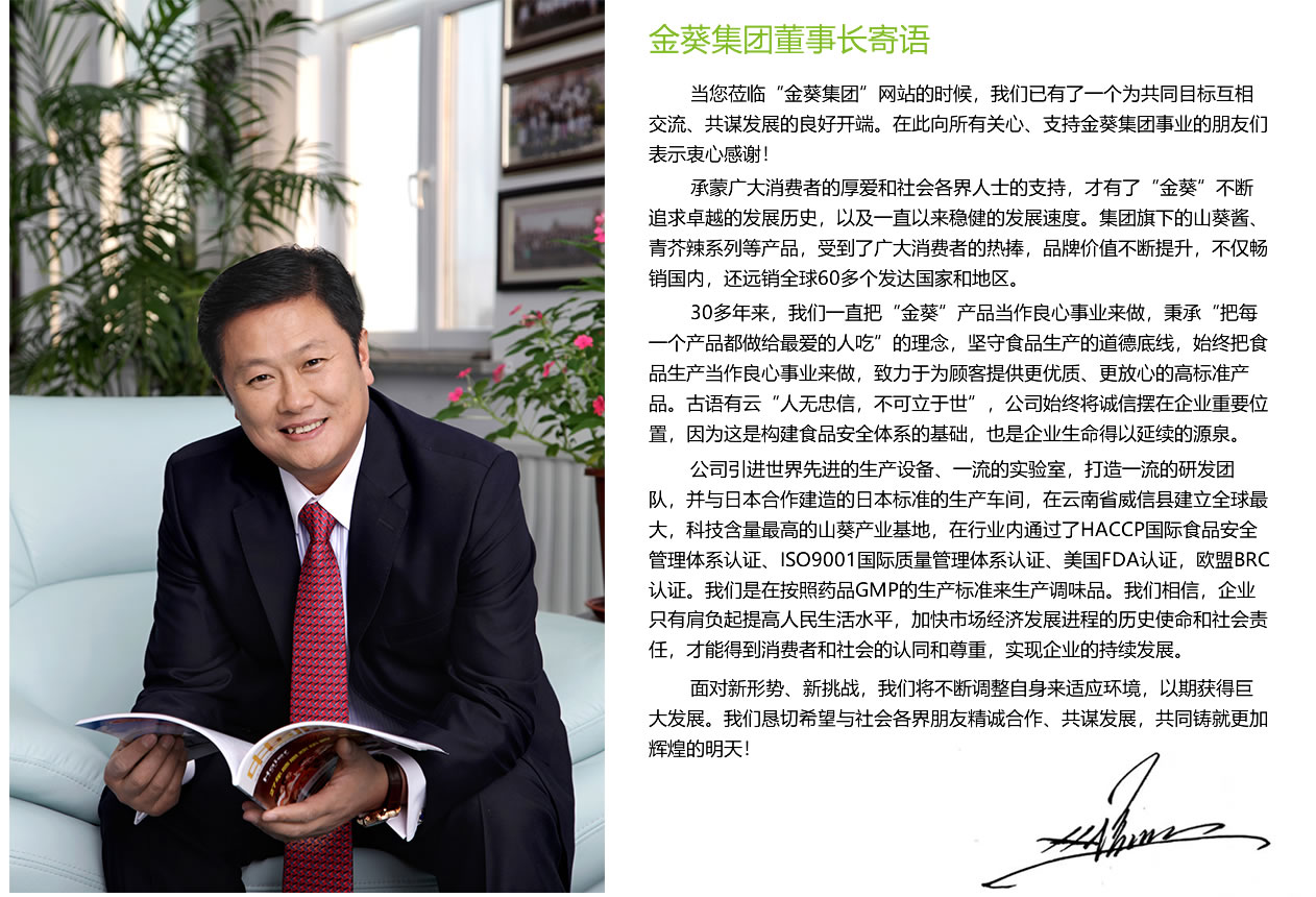 董事長寄語xin.jpg